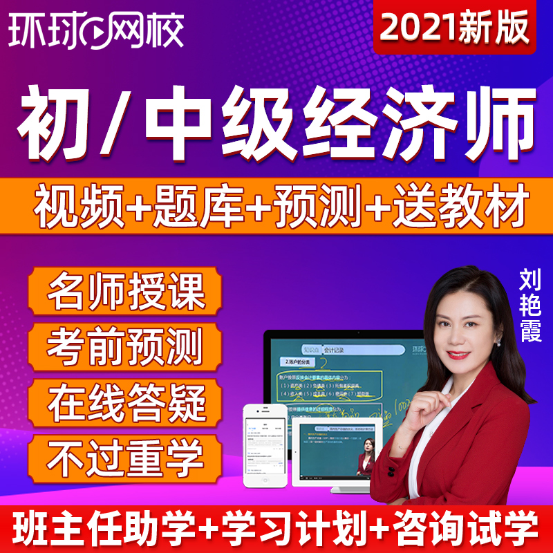 環(huán)球網(wǎng)校2015中級(jí)經(jīng)濟(jì)師答案_中級(jí)經(jīng)濟(jì)師環(huán)球網(wǎng)校保過班好嗎_環(huán)球網(wǎng)校中級(jí)經(jīng)濟(jì)師面授班多少錢