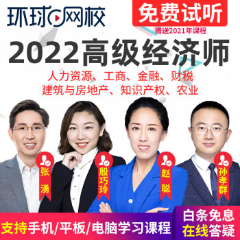 環(huán)球網(wǎng)校中級(jí)經(jīng)濟(jì)師面授班多少錢_環(huán)球網(wǎng)校2015中級(jí)經(jīng)濟(jì)師答案_中級(jí)經(jīng)濟(jì)師環(huán)球網(wǎng)校保過班好嗎