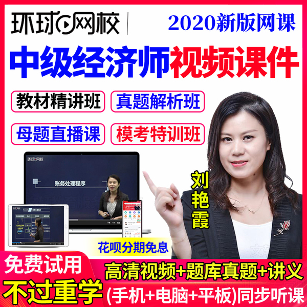 中級(jí)經(jīng)濟(jì)師環(huán)球網(wǎng)校保過班好嗎_環(huán)球網(wǎng)校中級(jí)經(jīng)濟(jì)師面授班多少錢_環(huán)球網(wǎng)校2015中級(jí)經(jīng)濟(jì)師答案