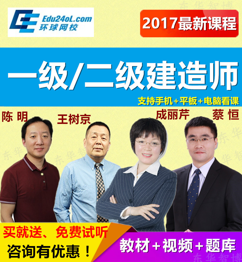 環球網校免費視頻二建_二建培訓環球網校_環球網校二建視頻下載