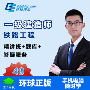 環球網校免費視頻二建_環球網校二建視頻下載_二建培訓環球網校