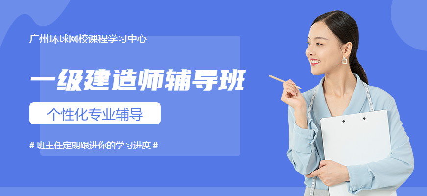 環球網校二建視頻下載_二建培訓環球網校_環球網校免費視頻二建