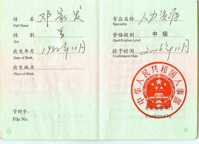 職稱人力資源管理師_人力資源管理職稱_物流師是什么職稱