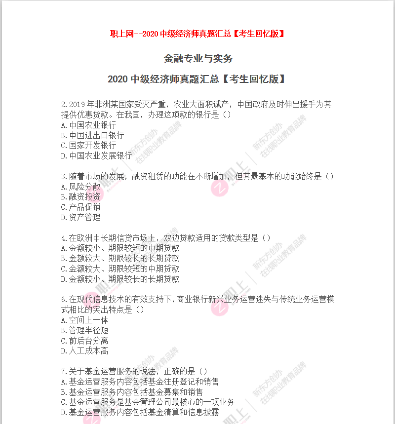 中級經濟師環球網校_中級經濟師環球老師_環球網校中級經濟師答案