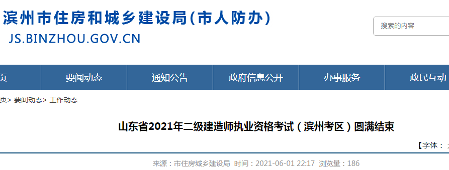 山東 二建報名_山東二建考試報名時間_山東二建什么時候報名
