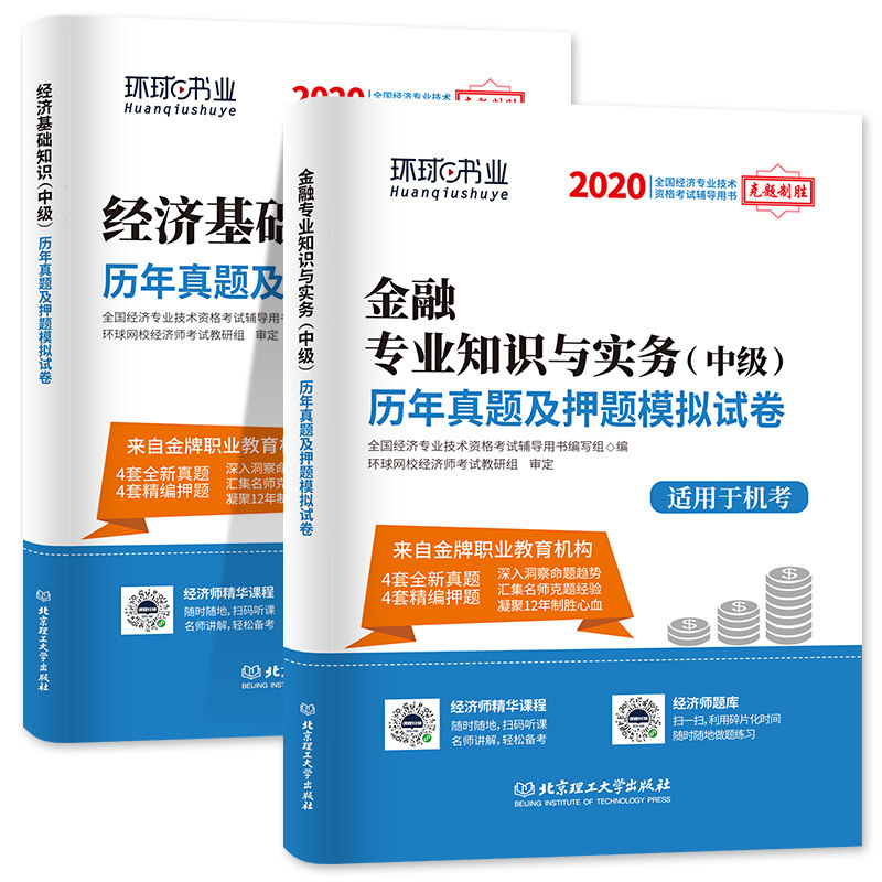 中大網校和環球網校 社會工作師_中級經濟師環球網校怎么樣_中級經濟師環球網校網課網盤