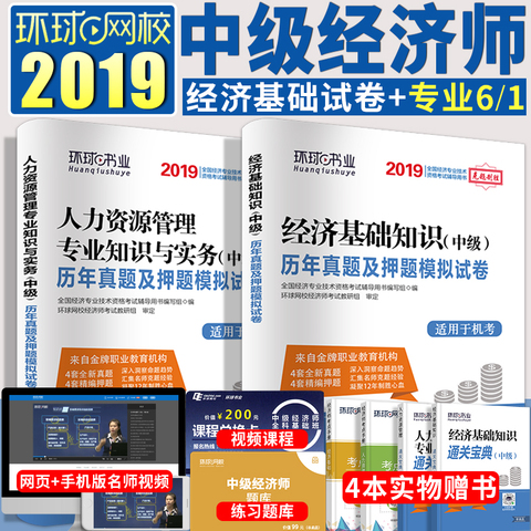 中級經濟師環球網校怎么樣_中大網校和環球網校 社會工作師_中級經濟師環球網校網課網盤