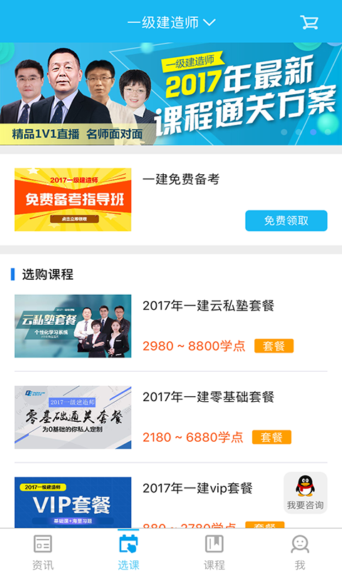 環球網校手機版