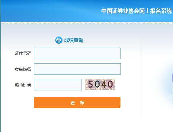 證券從業資格成績_證券從業資格查成績_證券從業資格成績有效期