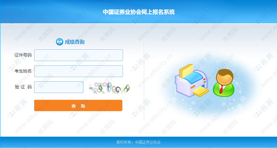 考完證券從業資格成績怎么查_證券從業資格查成績_2017證券從業資格成績