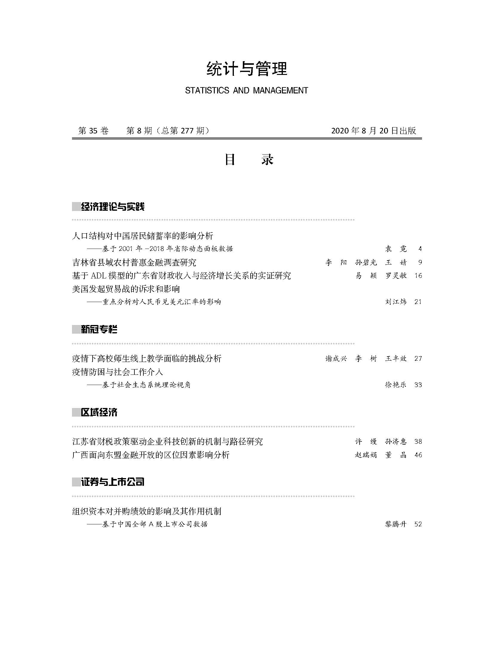 高級專業技術資格申報人基本情況及評審登記表_江西省高級經濟師評審_2014年衛生高級評審