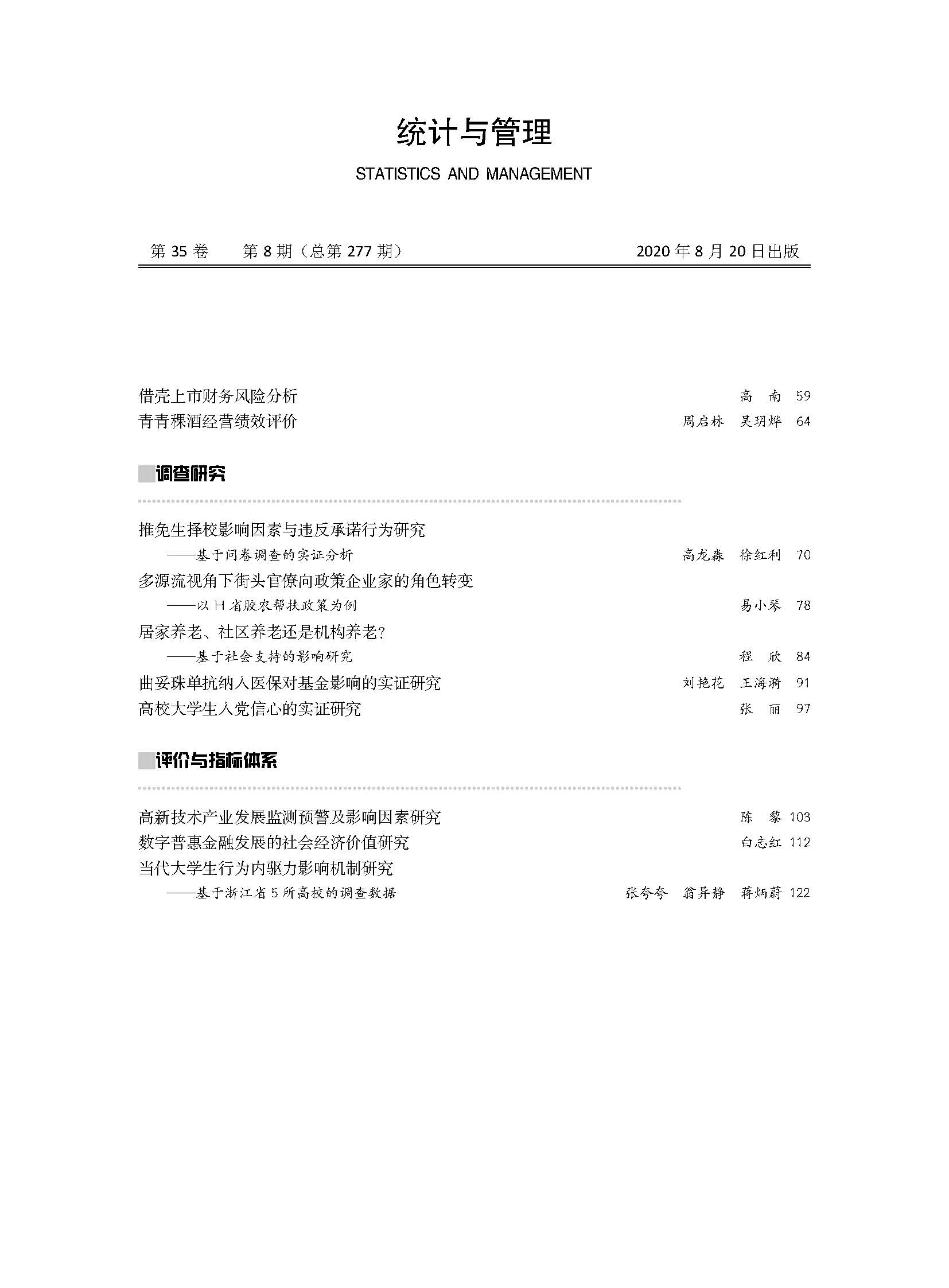 江西省高級經濟師評審_2014年衛生高級評審_高級專業技術資格申報人基本情況及評審登記表