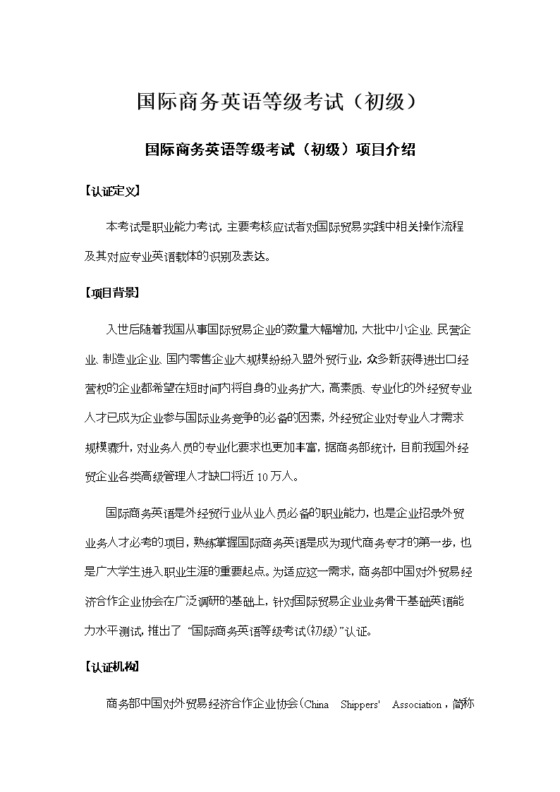 bec報名時間_bec 高級 報名時間_bec 2014報名時間