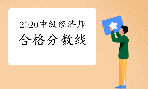 中級經濟師下載_中級經濟基礎知識講義_全國經濟專業技術資格考試大綱(中級)2016