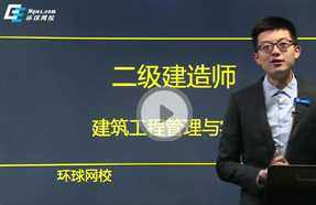 環球網校一建開課時間_環球網校一建10頁紙準嗎_環球網校一建證