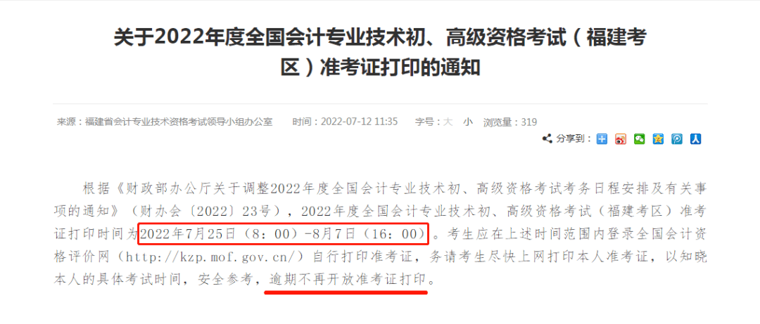 初級會計成績打印入口_湖北會計初級準考證打印入口_會計初級準考證打印入口