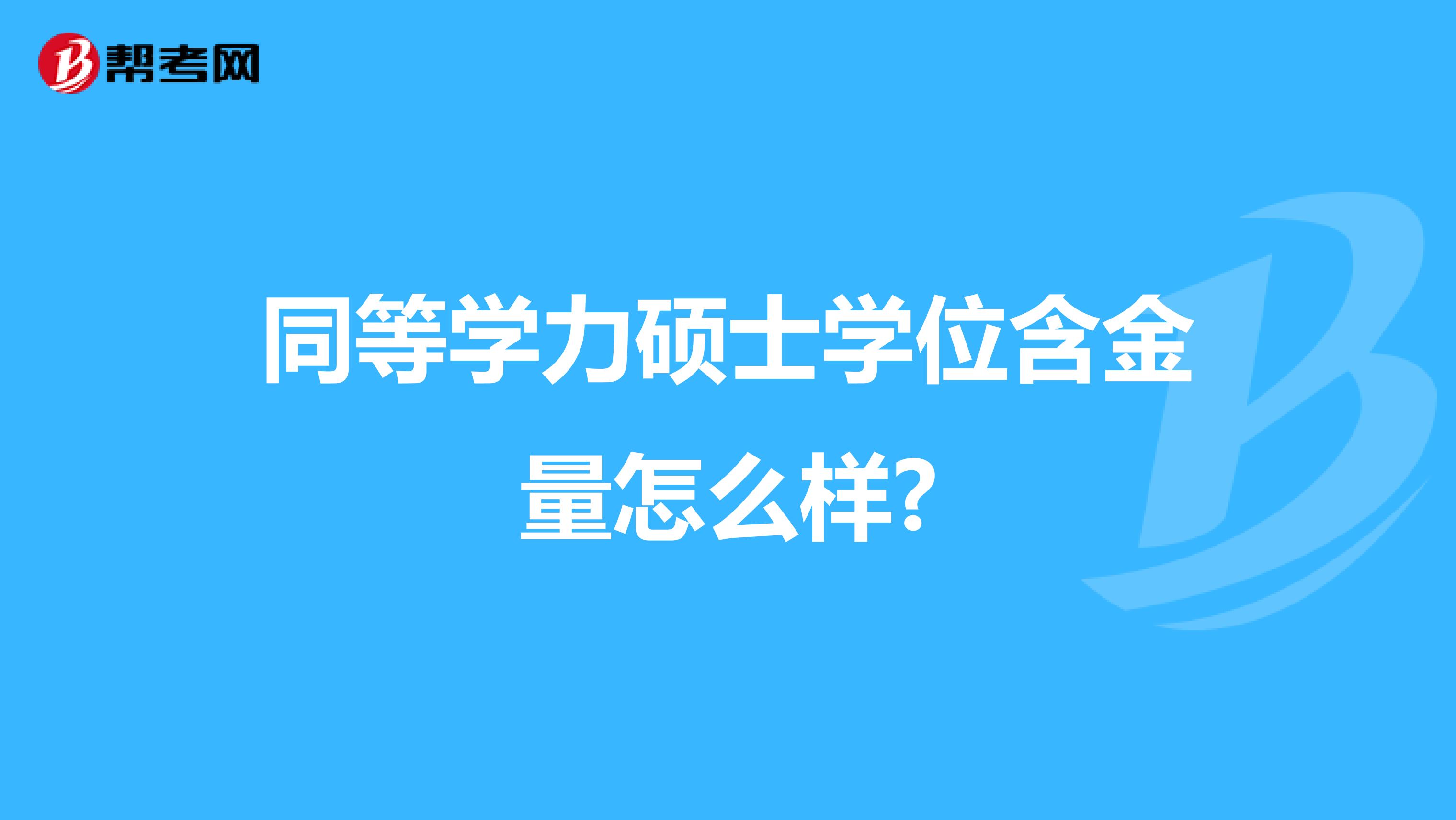 大學英語四級畢業可以考嗎_大學畢業可以直接報考人力資源_大學沒畢業可以考研嗎