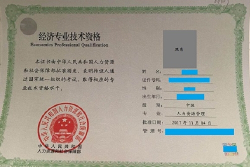 中級經濟師證書查詢_bim建模師崗位證書 查詢_中級經濟證書