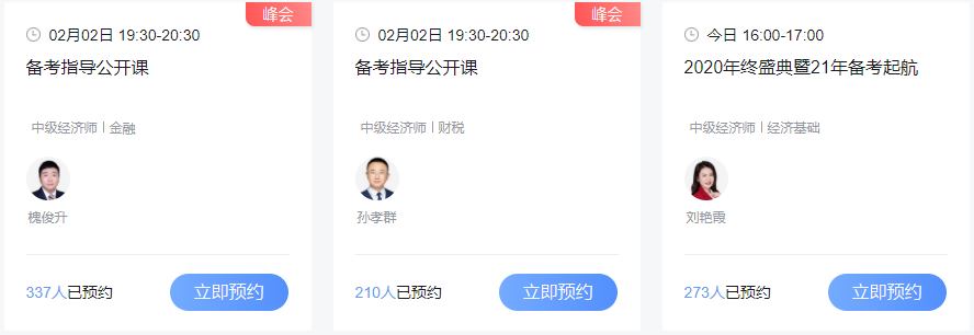 2021年中級經濟師備考指導