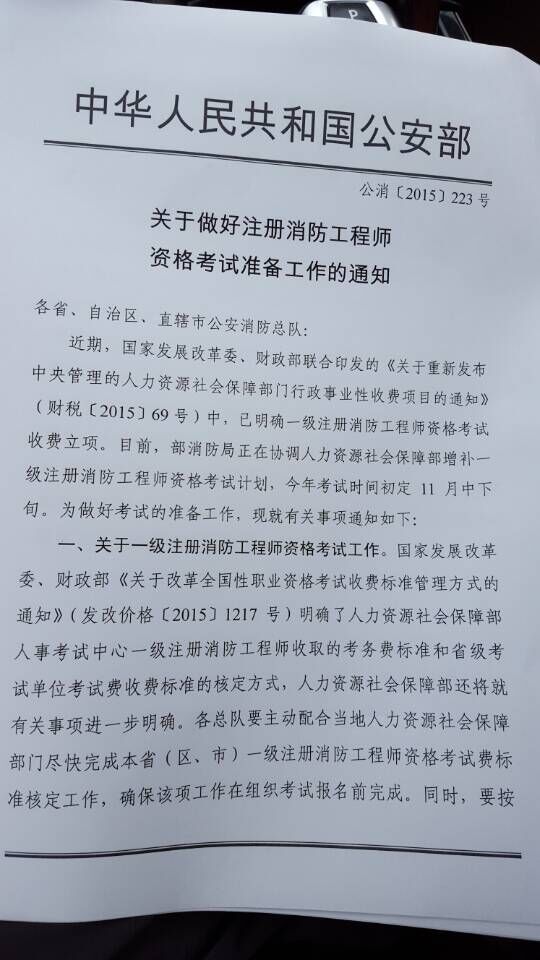 注冊消防師報名網站_一級注冊消防師報考條件_公務員考注冊消防工程師