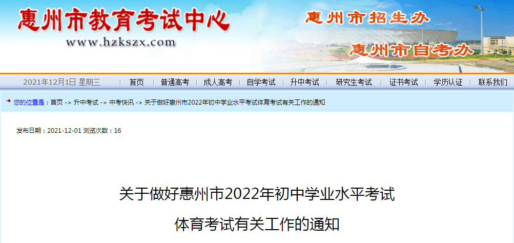 惠州市教育考試中心_惠州市一中網站_騰沖市市醫保中心電話