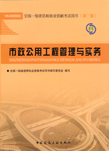 市政建造師考試用書_2015年一級市政建造師合格標準_11年市政建造師真題
