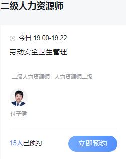 二級人力資源管理師免費直播