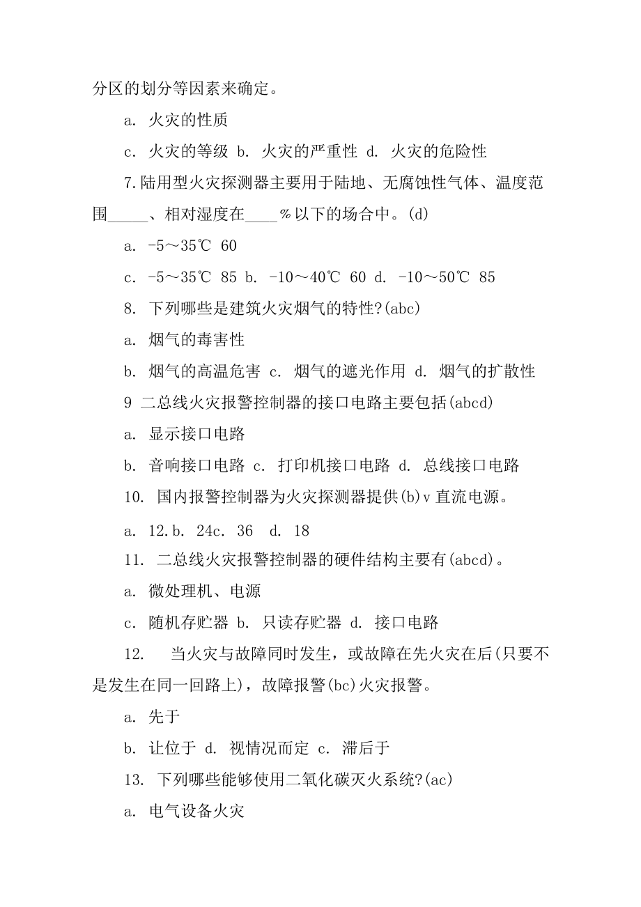 公務(wù)員考注冊(cè)消防工程師_注冊(cè)消防工程師和一級(jí)消防師_注冊(cè)消防師考試時(shí)間