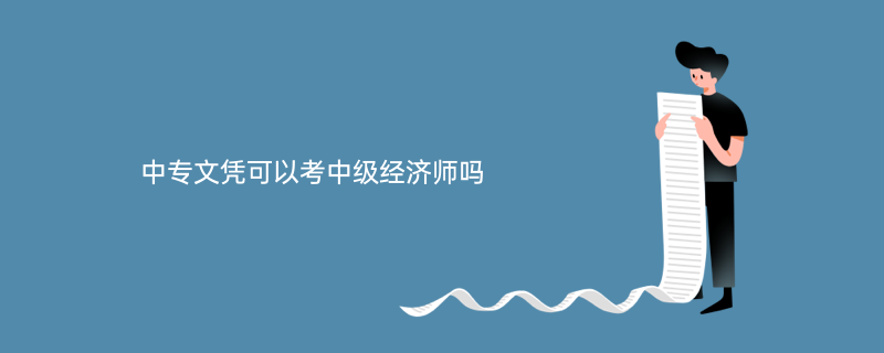報考高級營養師條件_保定高級人力資源法務師報考_高級經濟師報考條件