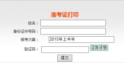 高考準(zhǔn)考證照片_sat準(zhǔn)考證照片_計(jì)算機(jī)二級(jí)打印準(zhǔn)考證