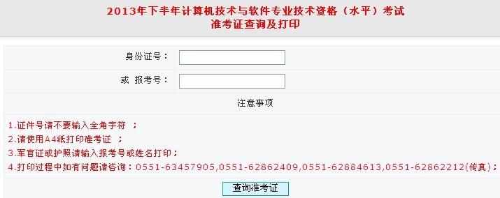 計(jì)算機(jī)二級(jí)打印準(zhǔn)考證_高考準(zhǔn)考證照片_sat準(zhǔn)考證照片