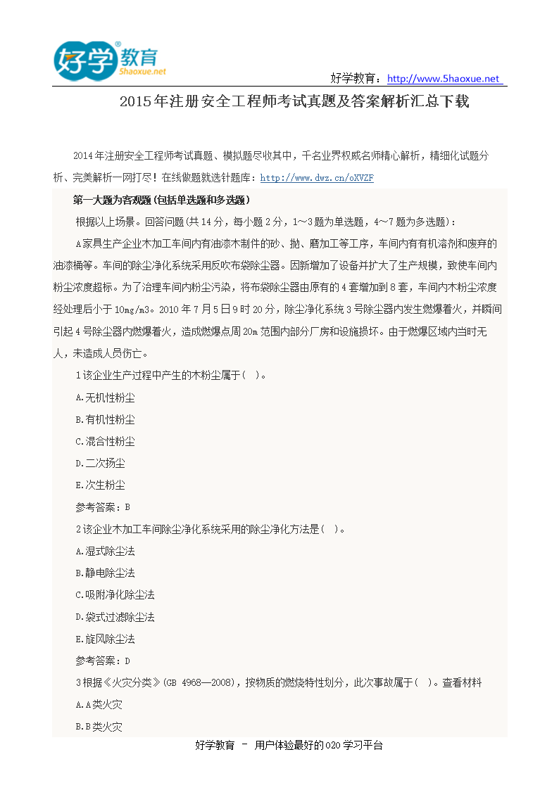 注冊(cè)助理安全工程師試題_2014注冊(cè)測(cè)繪師考試_注冊(cè)安全工程師考試試題