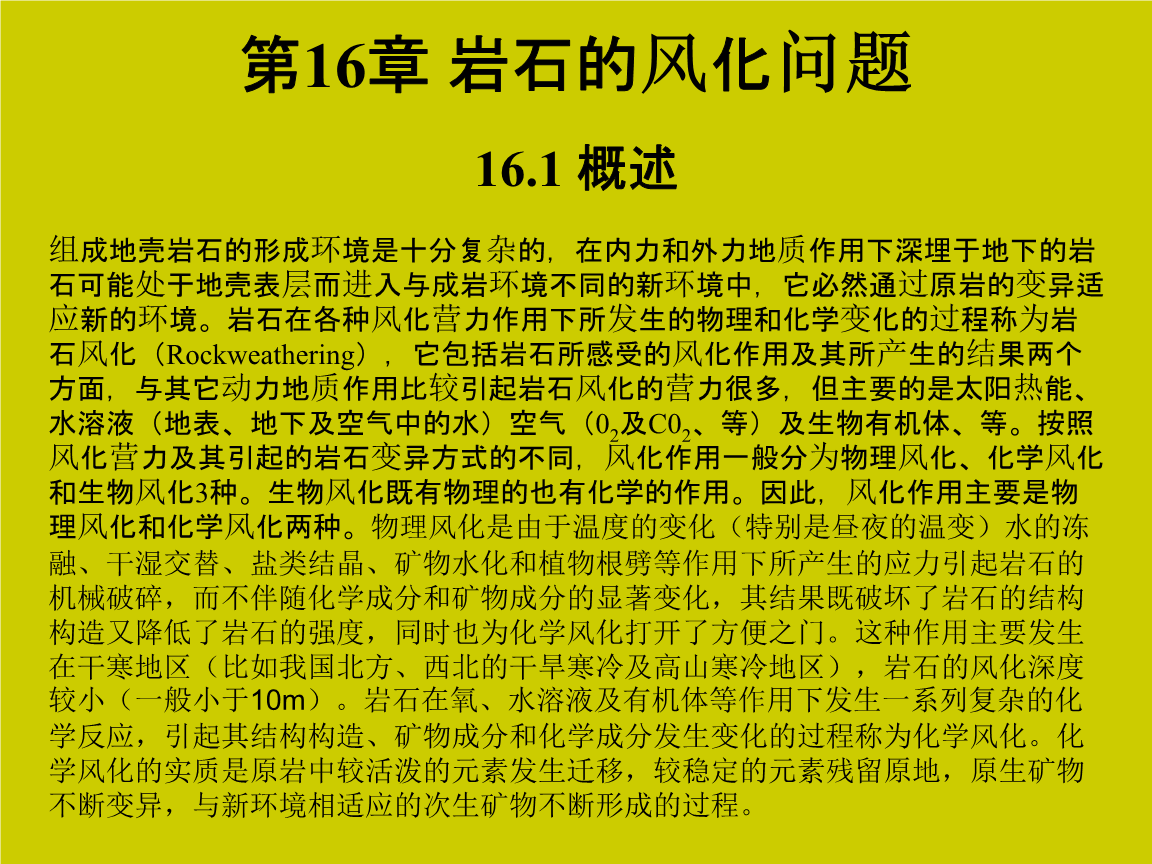 強風化與中風化哪個硬_中風化巖層屬于什么石_地質中風化強風化巖層