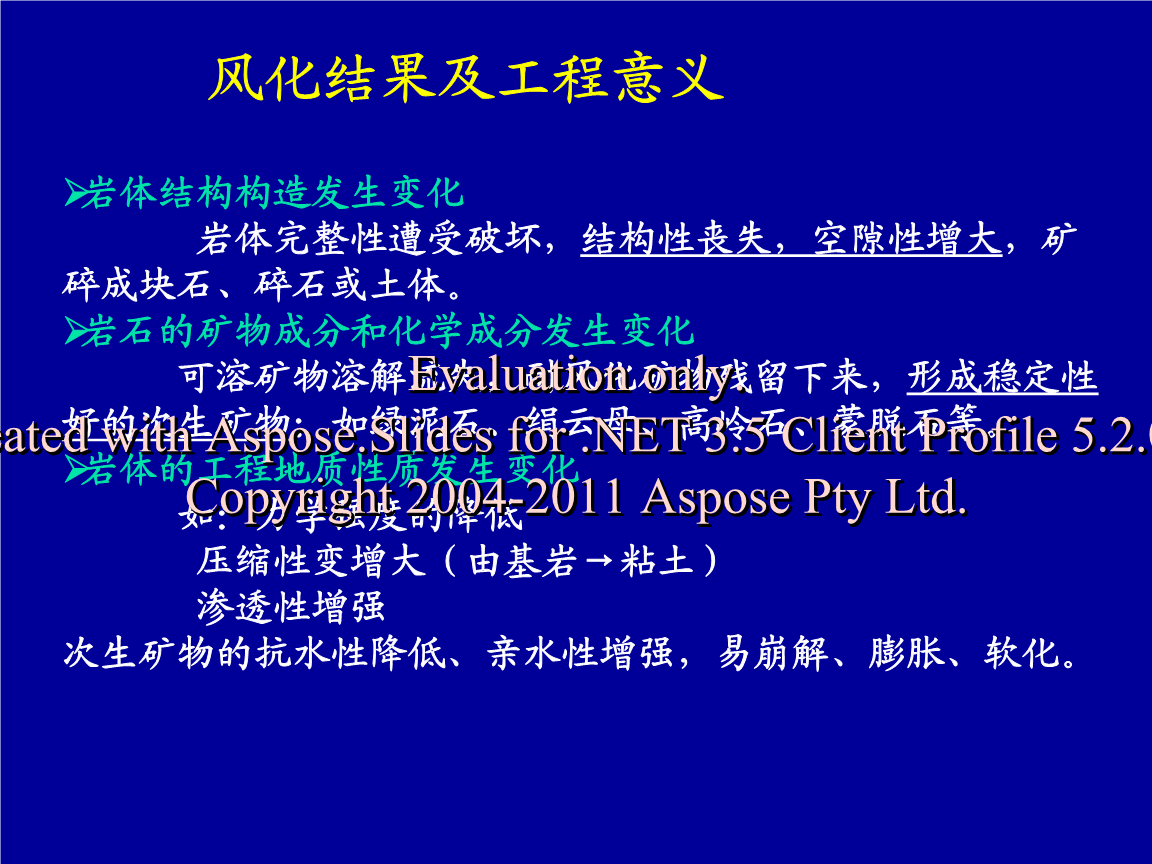 地質中風化強風化巖層_中風化巖層屬于什么石_強風化與中風化哪個硬