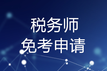 中級職稱英語免考_經濟中級師免考條件_建造師免考條件