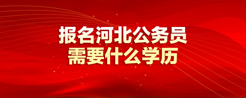 河北人才考試_河北人才_京津冀區域人才合作的創新性研究_以河北為例_陳麗敏
