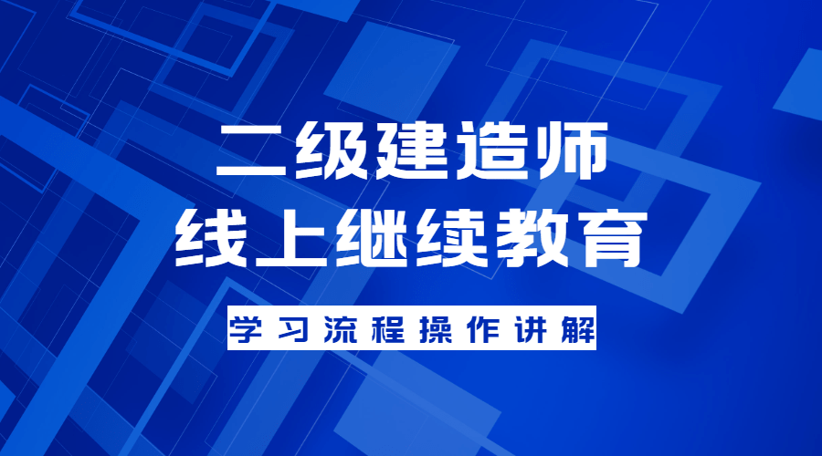 建造師培訓網校哪個最好_二級建造師網校培訓_環球網校培訓消防師