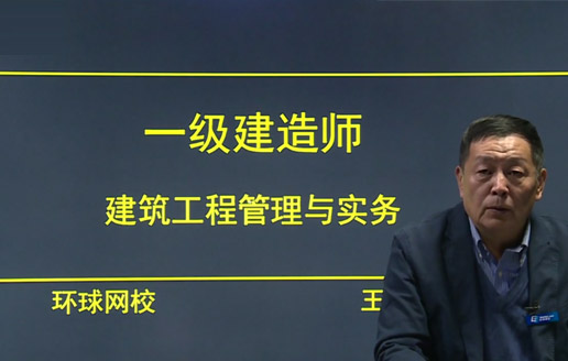 二級(jí)建造師網(wǎng)上培訓(xùn)_杭州建造師培訓(xùn)_建造師培訓(xùn)哪家好