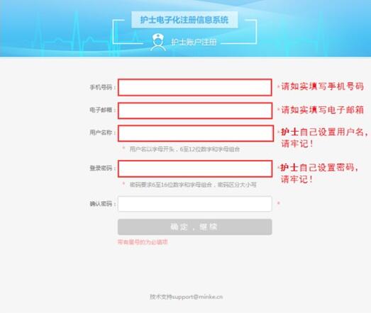 個人首次護士注冊流程_護士電子化注冊個人端_護士電子化注冊端入口