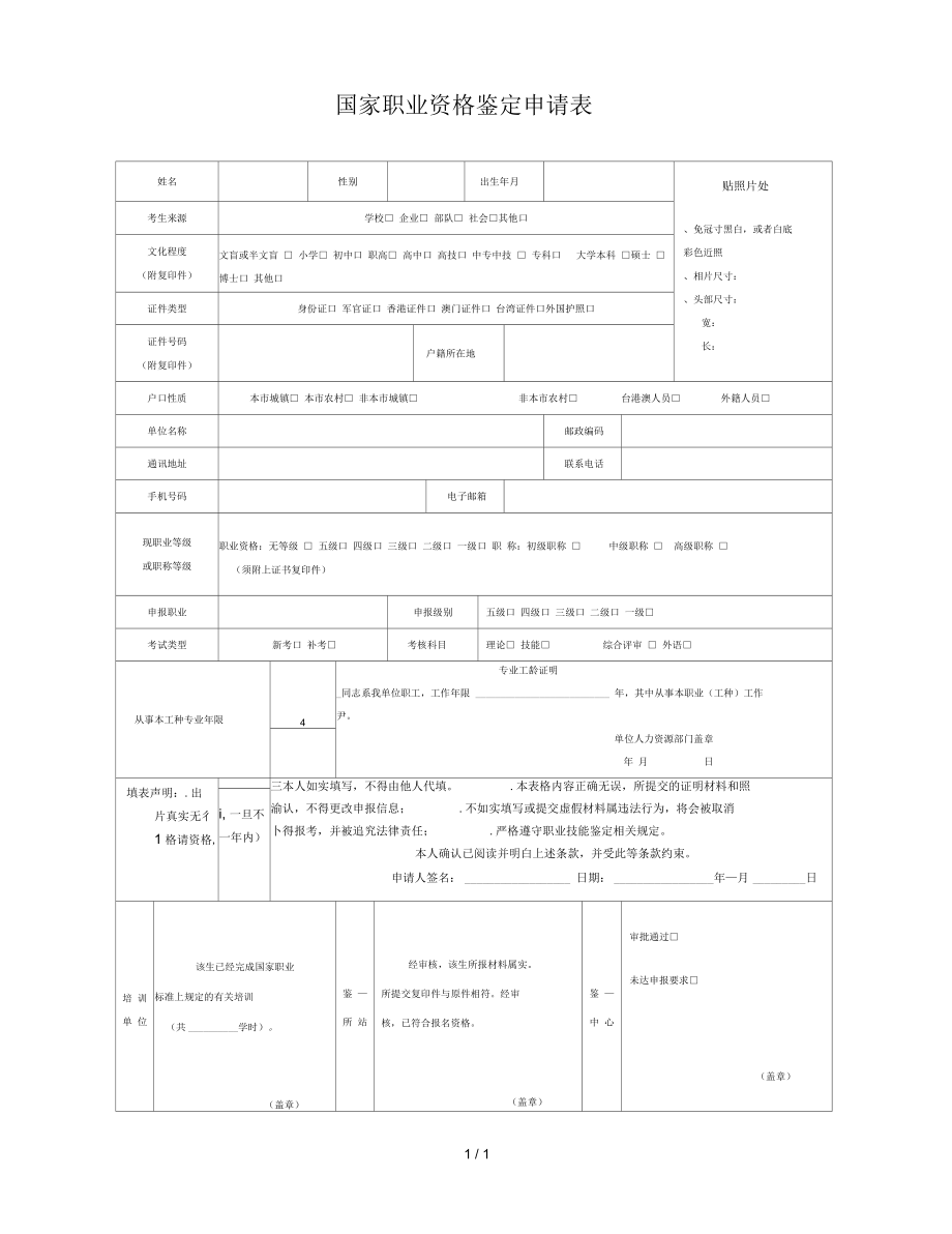 省鑒定的安全評價師_廣東省職業技能鑒定中心_廣東消防協會職業鑒定