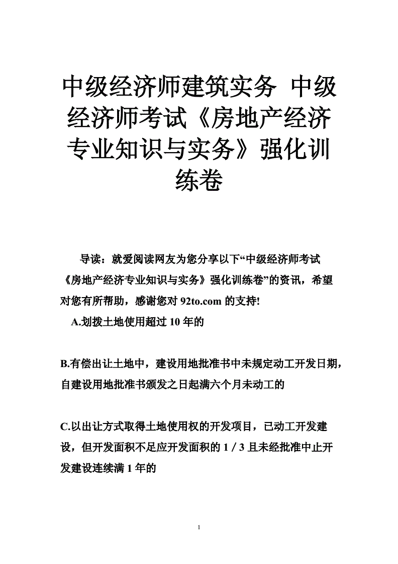 經濟基礎知識中級_中級經濟師答案_2013中級經濟師考試經濟基礎知識重點試題及答案