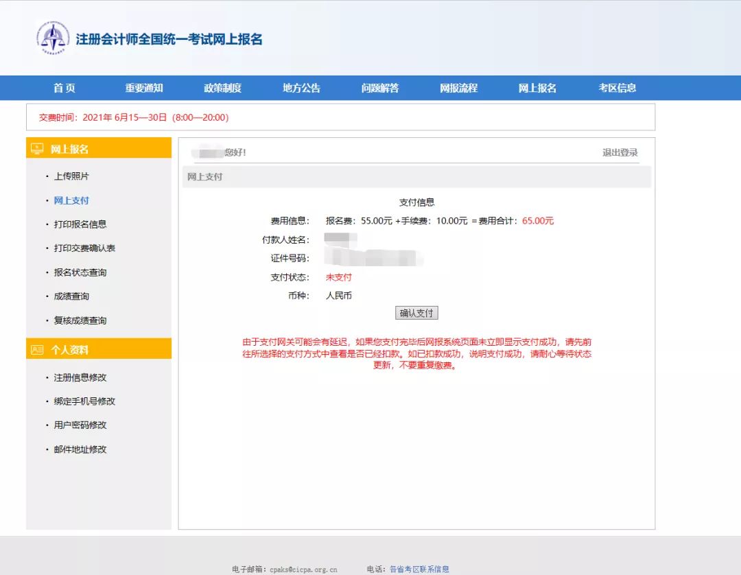 高級會計電算化師報名_中國注冊會計師協會網上報名_二級注冊計量師報名