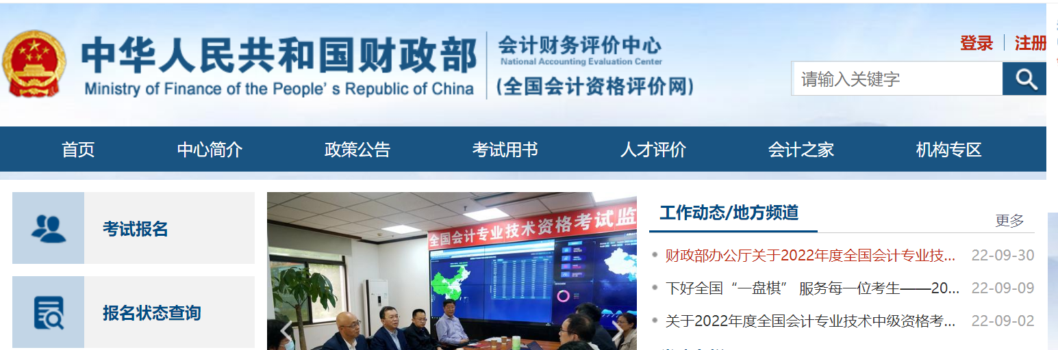 2023年初級會計報名簡章在哪里看：財政部會計資格評價中心