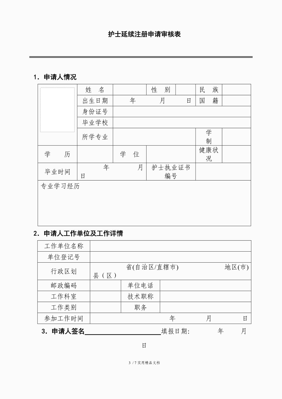 護士資格證注冊時間_護士資格網上注冊流程_護士資格注冊審核表