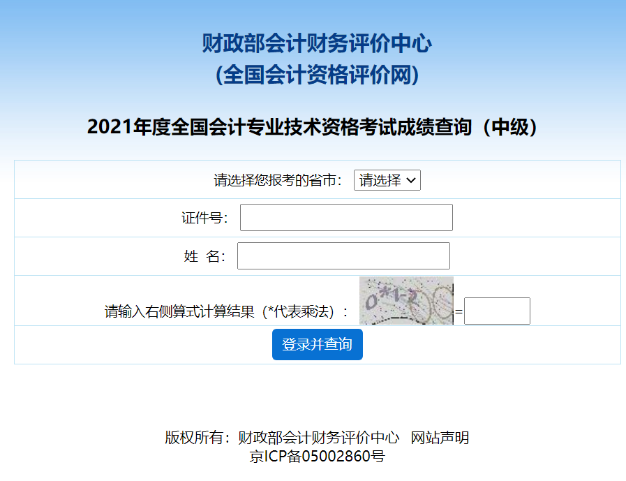 財(cái)政部發(fā)布2022年全國會計(jì)中級考試成績查詢?nèi)肟谝验_通：10月19日