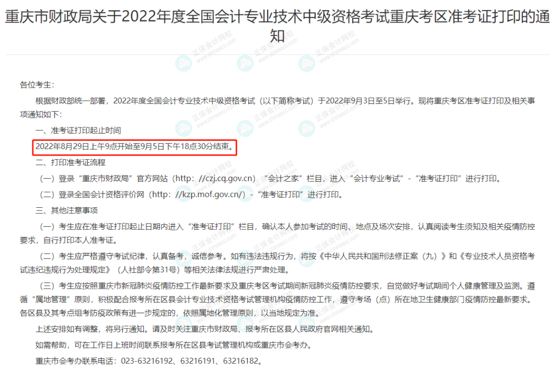 中級注安師考試報名時間_2022年中級經濟師報名時間_2014年醫師中級職稱考試報名時間