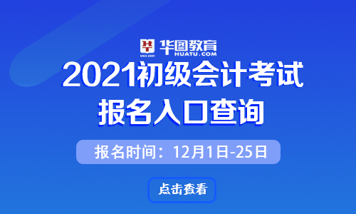 初級經濟師報名入口官網_初級會計職稱報名入口官網_消防師報名入口官網