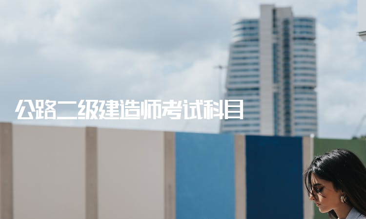 福建省二建報名官網_二建考試報名官網_二建報名條件官網