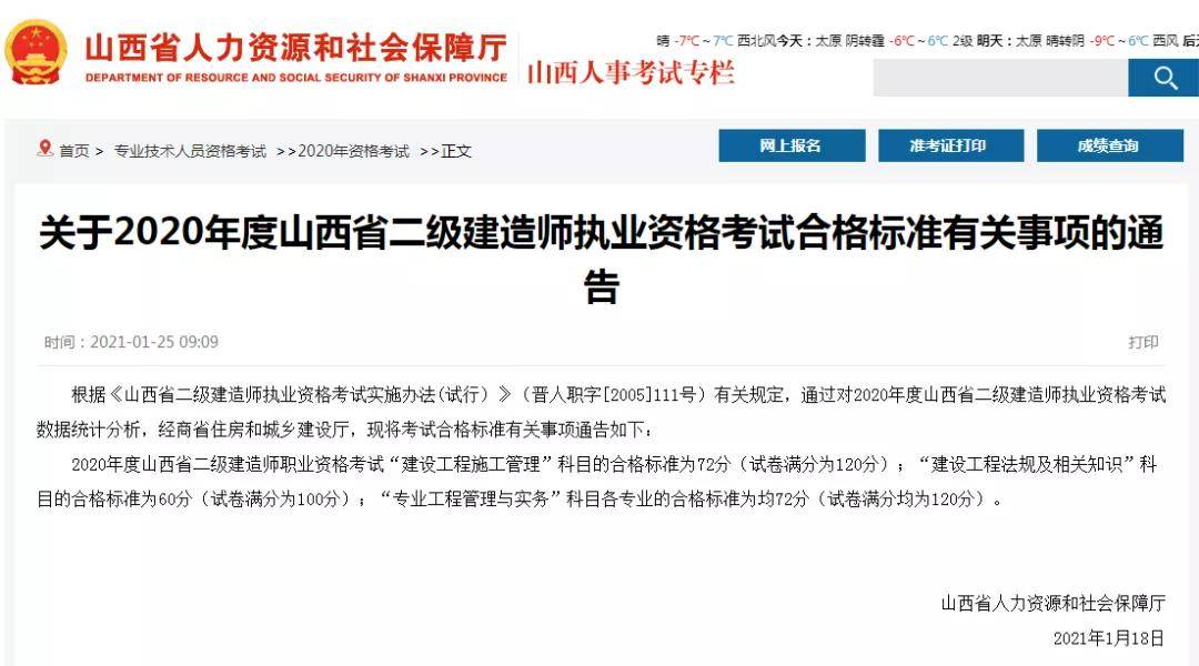 建造師成績復查有成功的嗎_建造師成績公布時間_山西二級建造師成績查詢