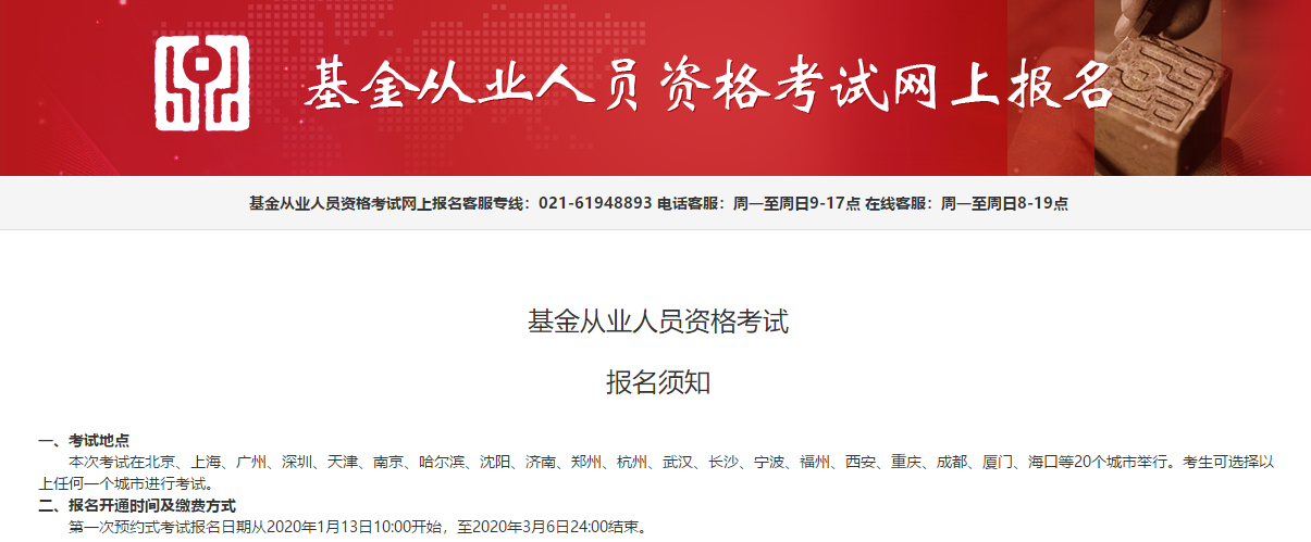 2018基金從業報名入口官網_基金從業官網報名入口_基金從業資格報名入口官網